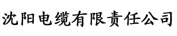 香蕉视频推荐码电缆厂logo